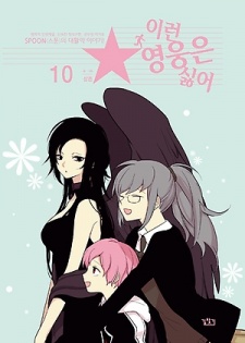 Imagen de I Don't Want This Kind of Hero