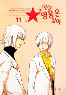 Imagen de I Don't Want This Kind of Hero