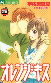 Orange Kiss | Manga 