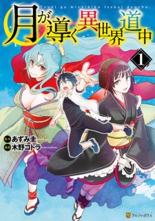 Capa de Tsuki ga Michibiku Isekai Douchuu
