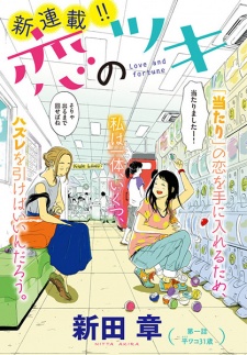 Imagen de Koi no Tsuki