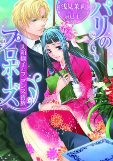 Imagen de Paris no Proposal: Yamato Nadeshiko to France Kizoku