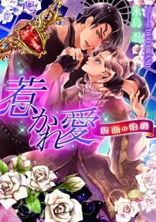 Imagen de Hikareai: Kamen no Hakushaku