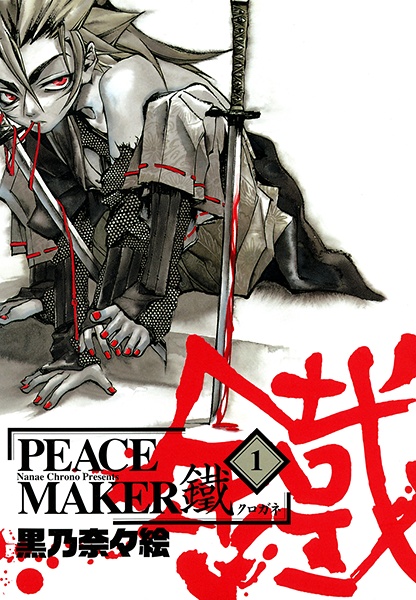 Cover for Peace Maker Kurogane