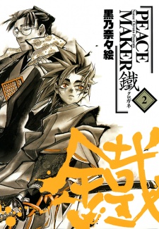 Imagen de Peace Maker Kurogane
