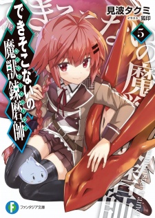 Imagen de Dekisokonai no Monster Trainer