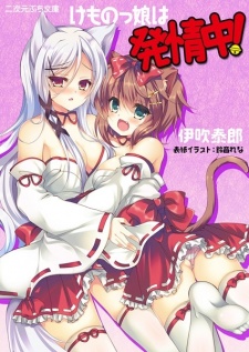 Imagen de Kemonokko wa Hatsujouchuu!