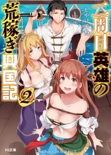 Imagen de Nishuume Eiyuu no Arakasegi Koukokuki