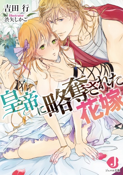 Poster de Koutei ni Ryakudatsu sareta Hanayome