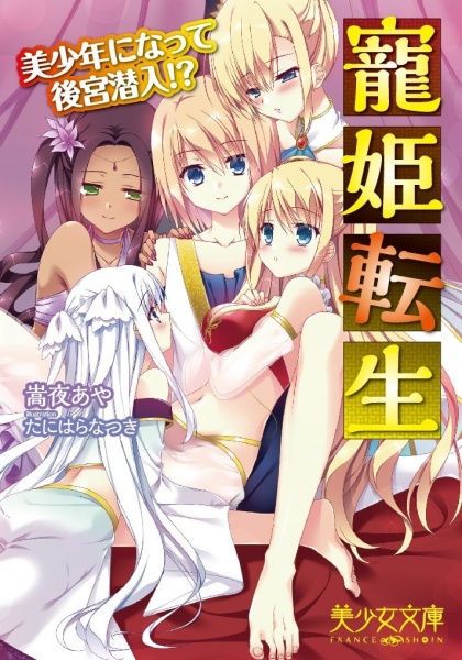 Chouki Tensei: Bishounen ni Natte Koukyuu Sennyuu!? cover