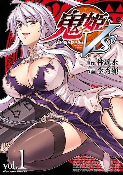 Cover for Onihime VS