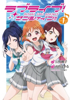 Capa de Love Live! Sunshine!!