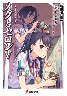 Imagen de Meg to Seron