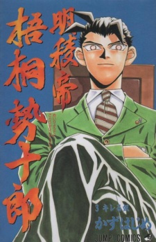 Imagen de Meiryoutei Gotou Seijuurou