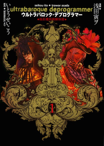 Poster de Ultrabaroque Deprogrammer