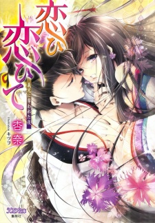 Imagen de Koi Koite: Gikei ni Ubawareta Yoru