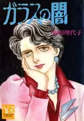 Cover of Glass of Darkness