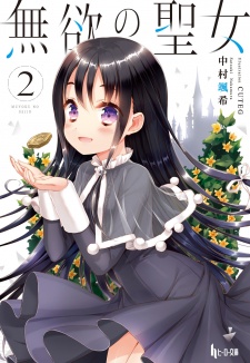 Imagen de Muyoku no Seijo