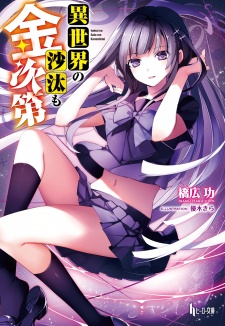 Imagen de Isekai no Sata mo Kaneshidai