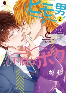 Imagen de Himo Otoko to Fubin na Boku