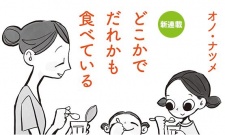 Imagen de Dokoka de Dareka mo Tabeteiru