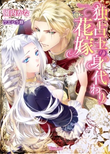 Imagen de Dokusenou no Migawari Hanayome