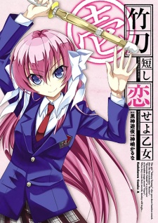 Capa de Shinai Mijikashi Koiseyo Otome