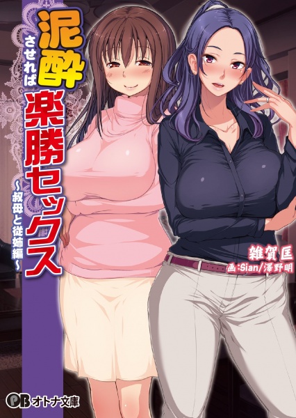 Deisui Sasereba Rakushou Sex: Oba to Itoko-hen cover