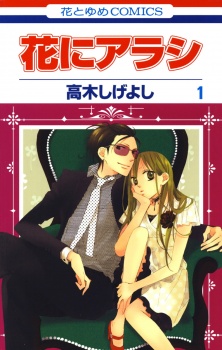 Poster de Hana ni Arashi
