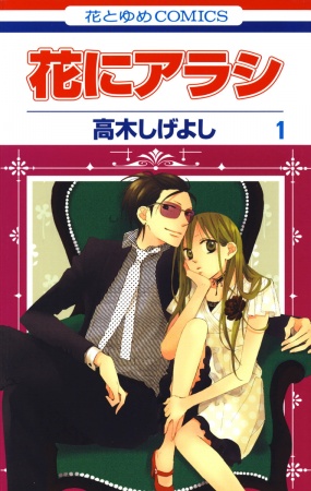 Cover for Hana ni Arashi