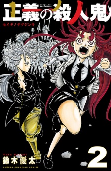 Imagen de Seigi no Satsujinki