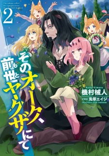 Imagen de Sono Orc, Moto Yakuza nite