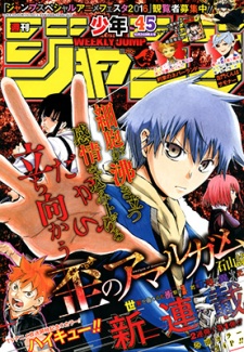 Imagen de Ibitsu no Amalgam