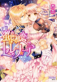 Imagen de Mitsu-iro Hatsukoi Serenade