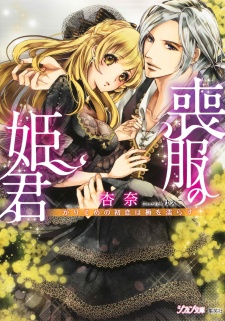 Imagen de Mofuku no Himegimi: Karisome no Hatsukoi wa Shitone wo Nurasu