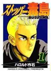 Cover of Stopper Busujima