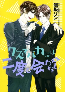 Imagen de Kuzu de Baka ni wa Nido to Awanai