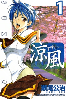 Suzuka | Manga - Reviews 