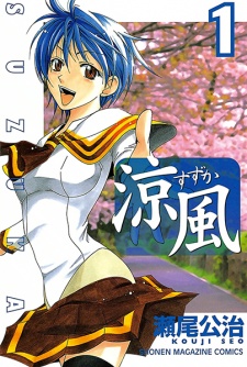Capa de Suzuka