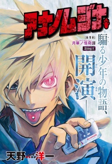 Imagen de Ana no Mujina