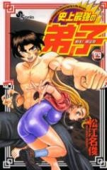 Imagen de Tatakae! Ryouzanpaku Shijou Saikyou no Deshi