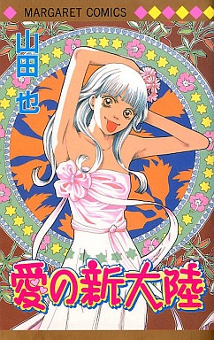Cover for Ai no Shintairiku