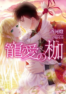 Imagen de Chouai no Kase