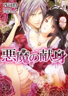 Imagen de Akuma no Kenshin