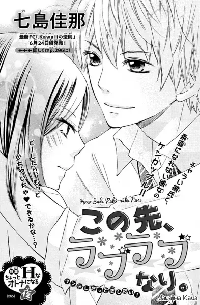 Kono Saki, Love Love Nari. cover