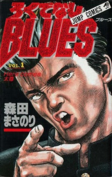 Capa de Rokudenashi Blues