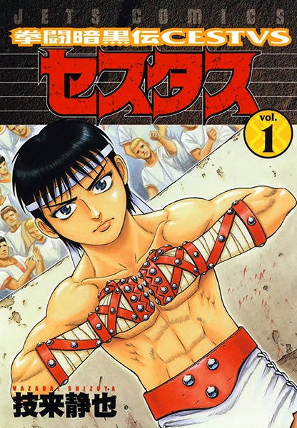 Cover for Kentou Ankokuden Cestvs