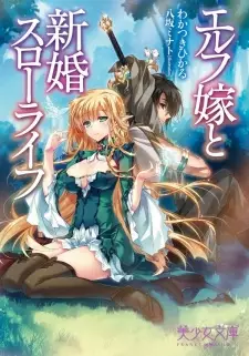 Elf Yome to Shinkon Slow Life