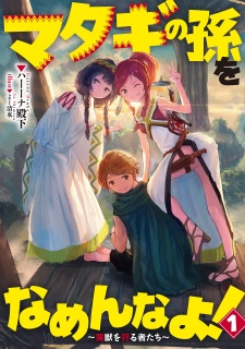 Imagen de Matagi no Mago wo Name n na yo! Majuu wo Karu Mono-tachi