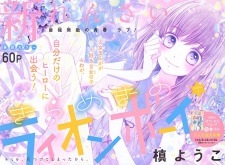 Imagen de Kirameki no Lion Boy